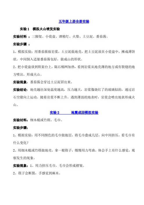 五年级科学上册全册实验