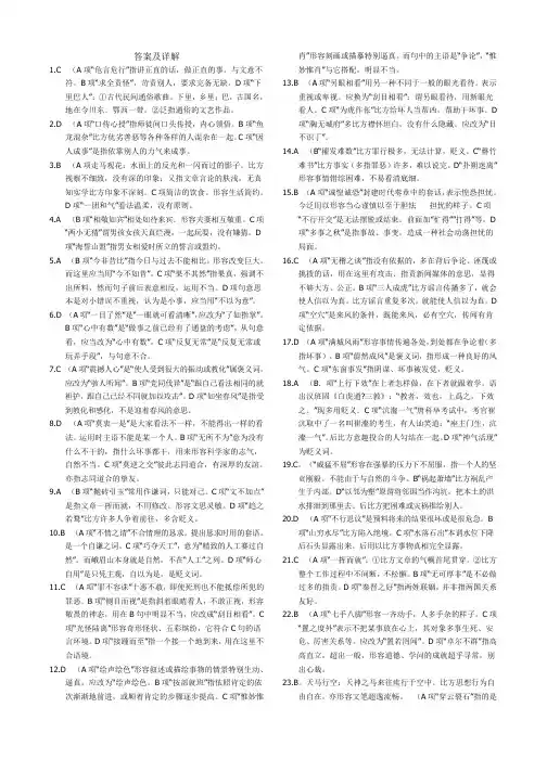 高考成语典型试题训练80题详解