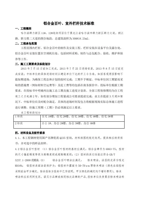 铝合金百叶的技术要求