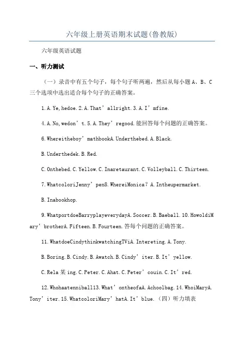 六年级上册英语期末试题(鲁教版)