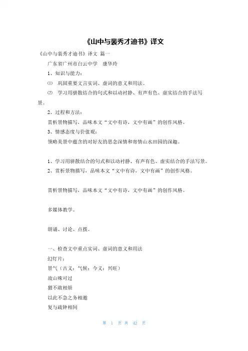 《山中与裴秀才迪书》译文