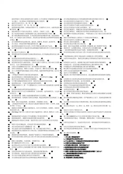 (完整word版)电大工程地质必过资料