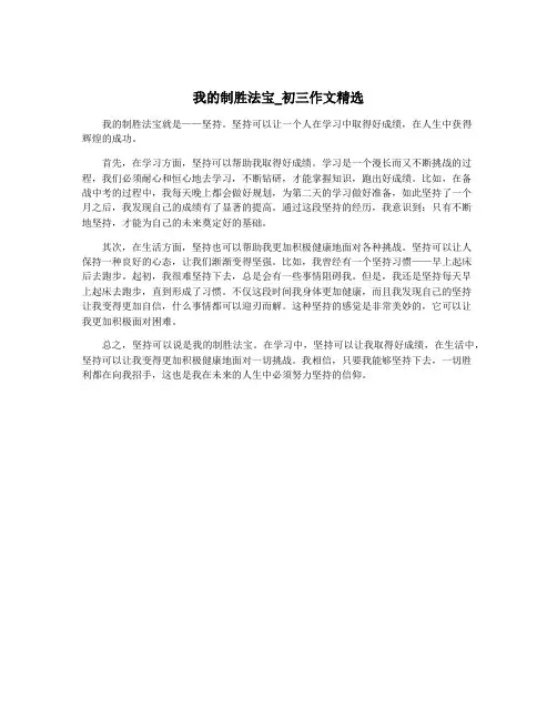 我的制胜法宝_初三作文精选