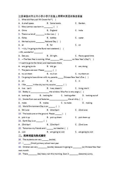 江苏省徐州市云兴小学小学六年级上册期末英语试卷含答案