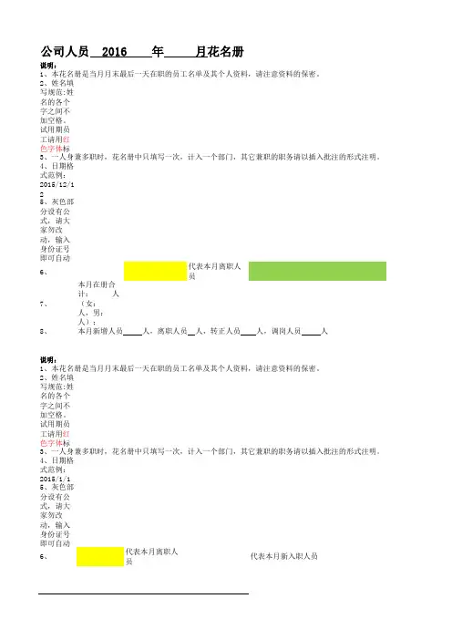公司花名册(简单公式版)