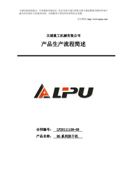 立浦重工——烘干机生产流程图