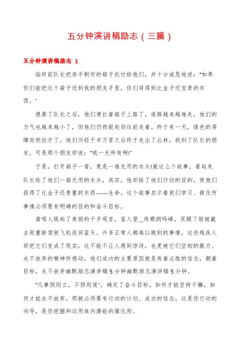 五分钟演讲稿励志(三篇)