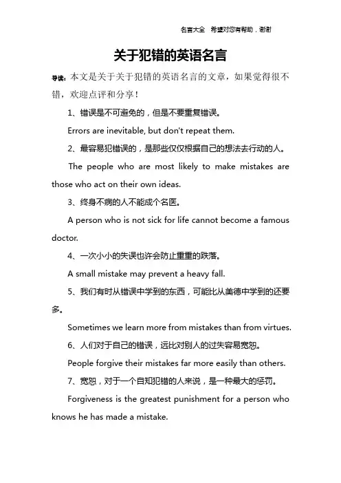 关于犯错的英语名言