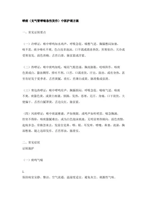 哮病中医护理方案