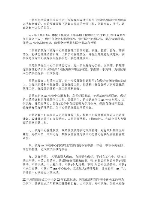 医院院长助理工作计划范文