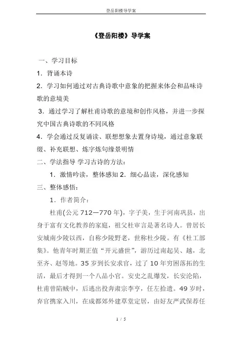 登岳阳楼导学案