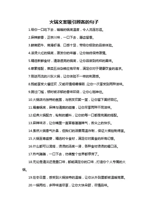 火锅文案吸引顾客的句子