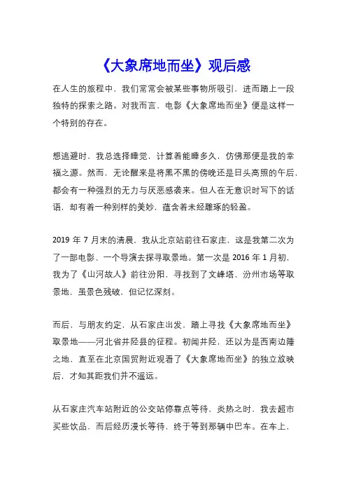 《大象席地而坐》观后感