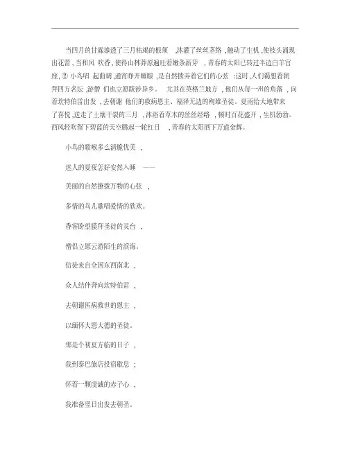 坎特伯雷故事集_中文版