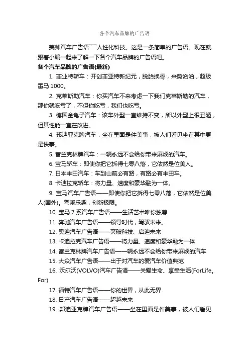 各个汽车品牌的广告语_汽车广告词_