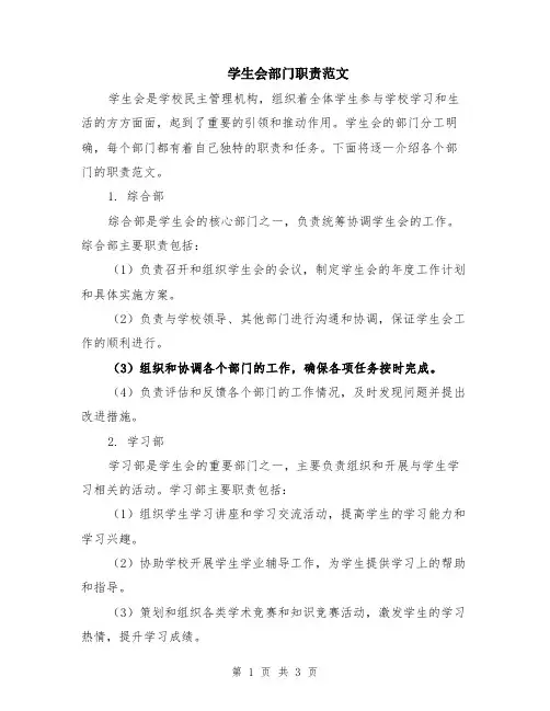 学生会部门职责范文