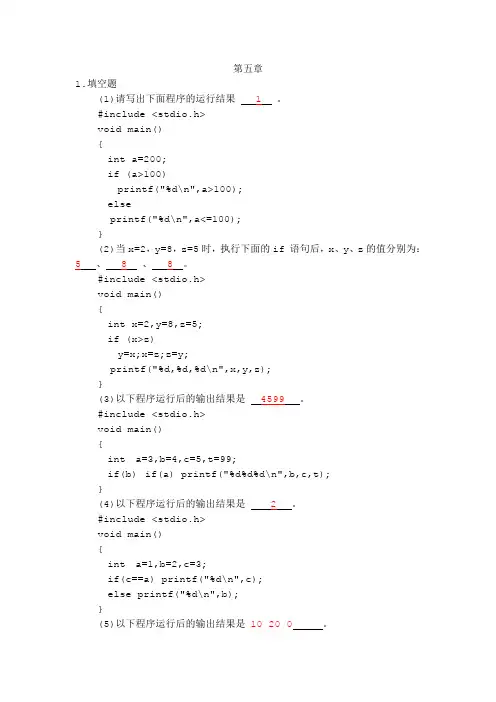 C语言习题知识5