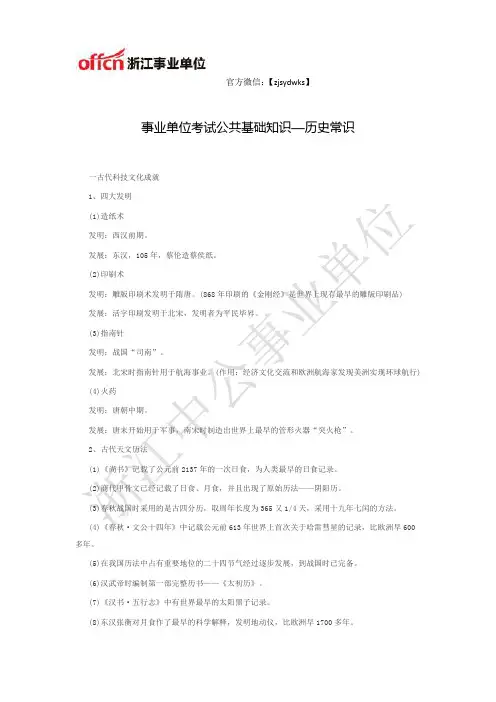 事业单位考试公共基础知识—历史常识