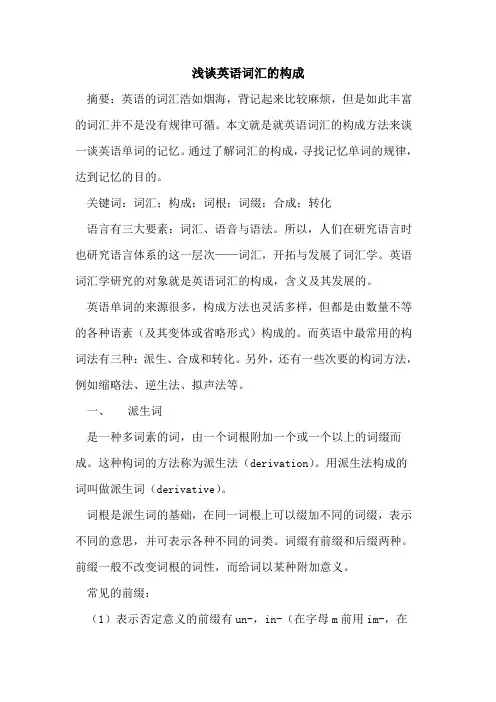 英语词汇构成