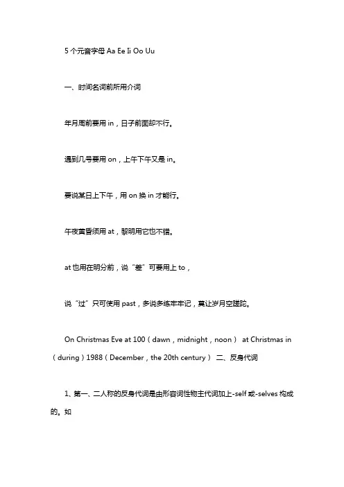 5个元音字母 5个元音字母的音标