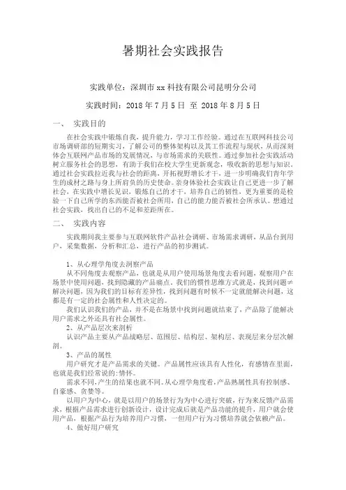 2018年暑期社会实践报告