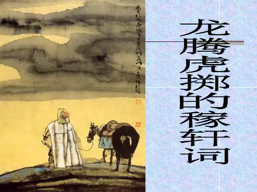 青玉案(公开课课件)