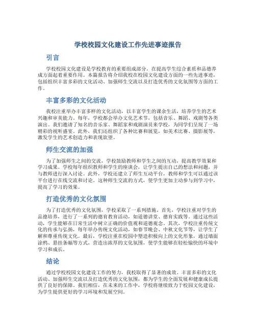 学校校园文化建设工作先进事迹出来 (2)