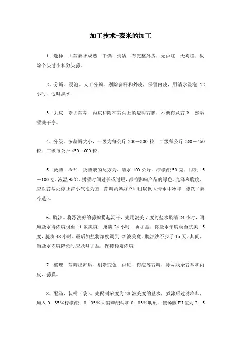 加工技术-蒜米的加工