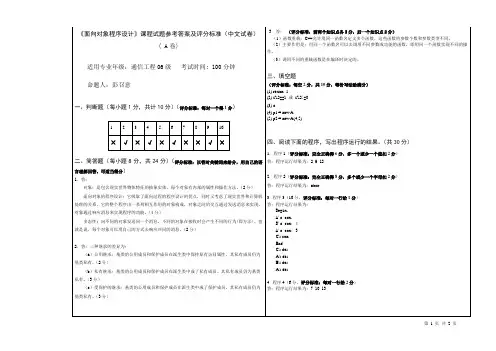 通信06 面向对象程序设计 考试参考答案(A卷)