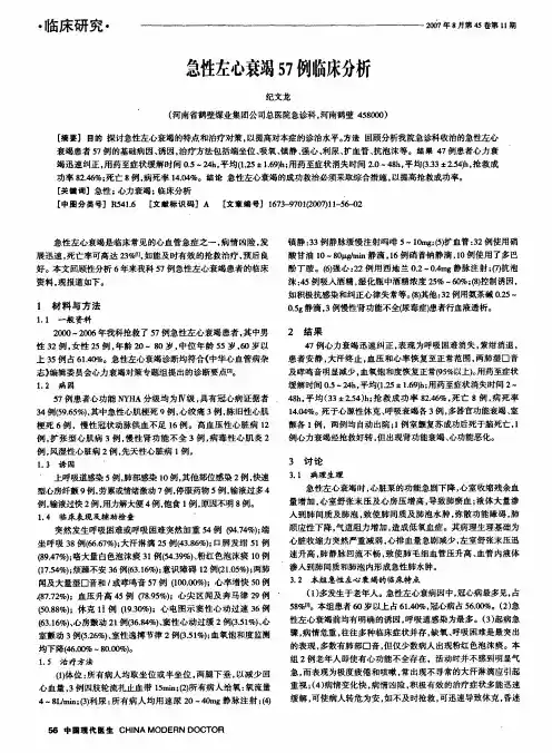 急性左心衰竭57例临床分析