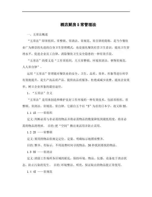 酒店厨房5常管理法