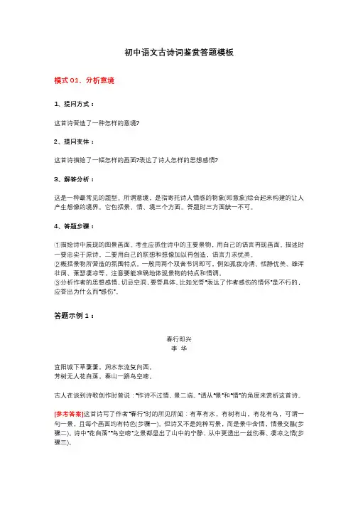 初中语文古诗词鉴赏答题模板