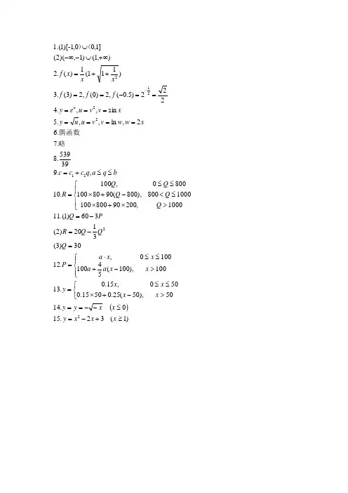 《经济数学》第2版习题答案完整版人大版