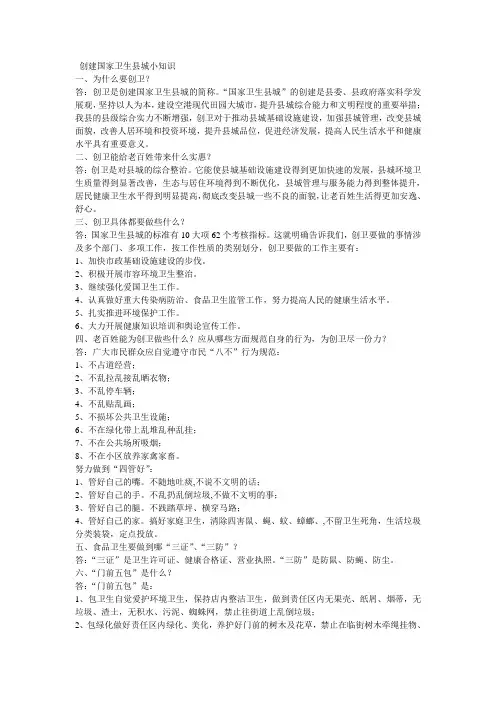 创卫小知识