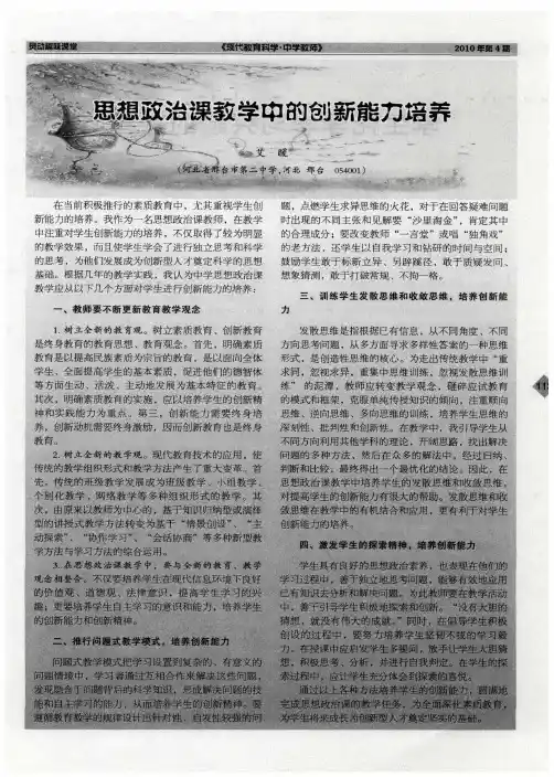 思想政治课教学中的创新能力培养
