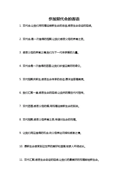 参加双代会的寄语