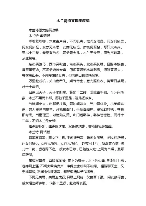 木兰诗原文搞笑改编