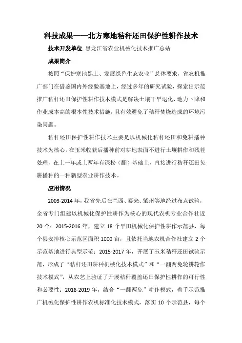 科技成果——北方寒地秸秆还田保护性耕作技术