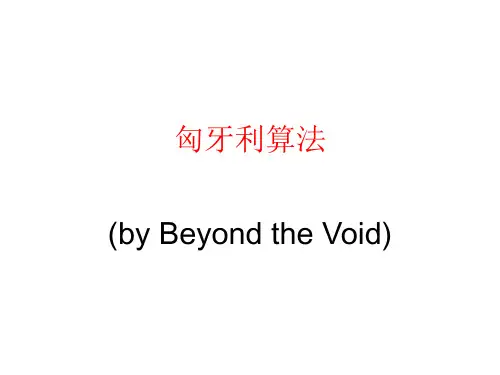 匈牙利算法