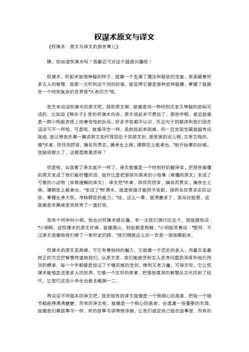 权谋术原文与译文