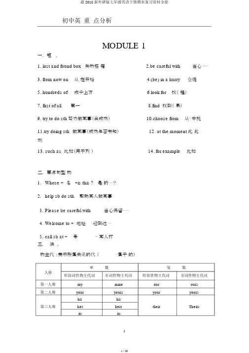 最2018新外研版七年级英语下册期末复习资料全套