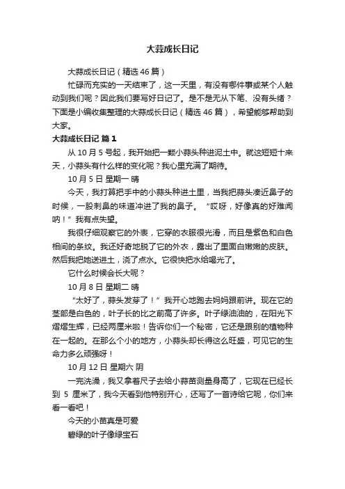 大蒜成长日记