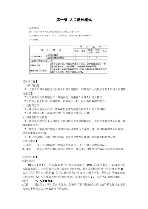 湘教版地理必修2《人口增长模式》word教案