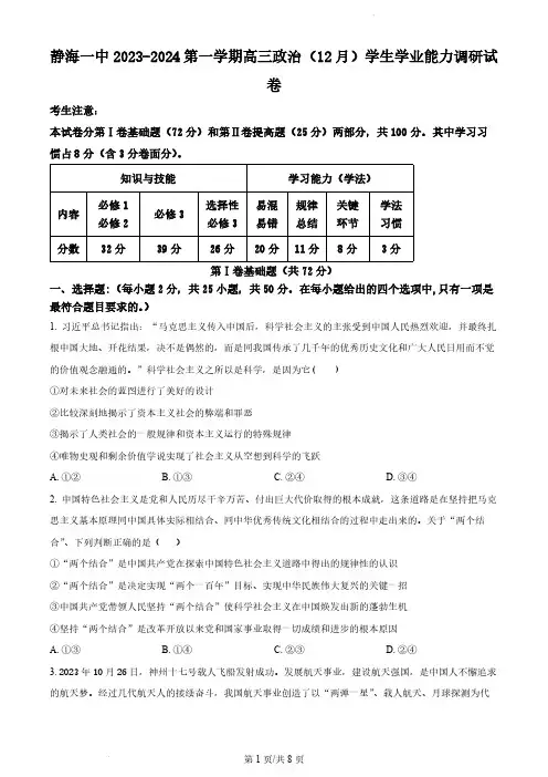 2024届天津市静海区一中高三上学期12月月考政治试题及答案