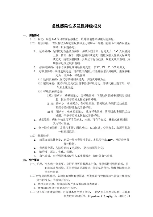15 急性感染性多发性神经根炎