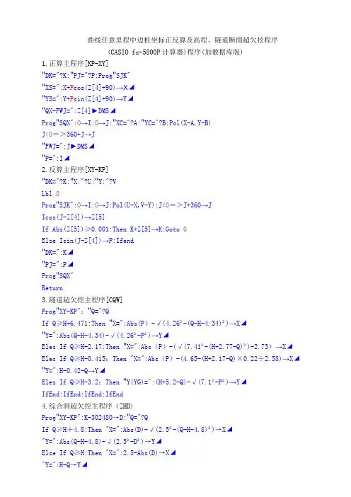 (坐标正反算5800[数据库版]