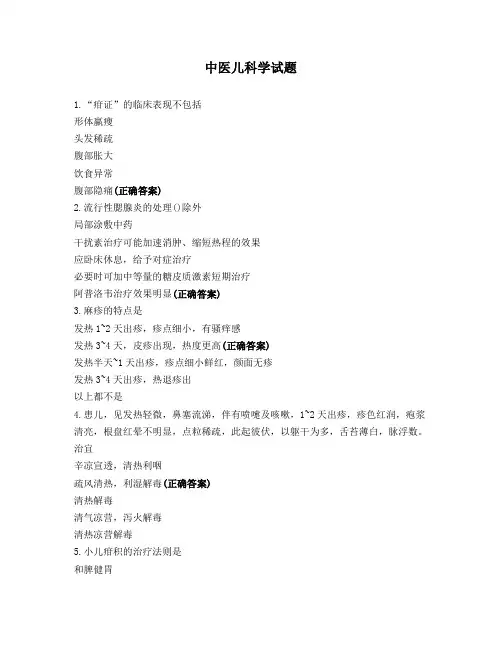 中医儿科学试题