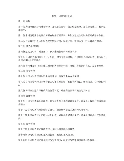建筑公司财务制度牌