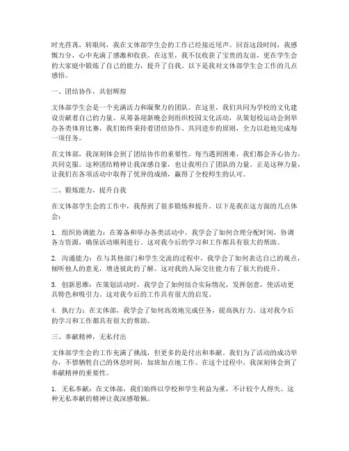 文体部学生会工作感言