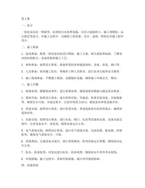一体化泵站施工程序设计(3篇)